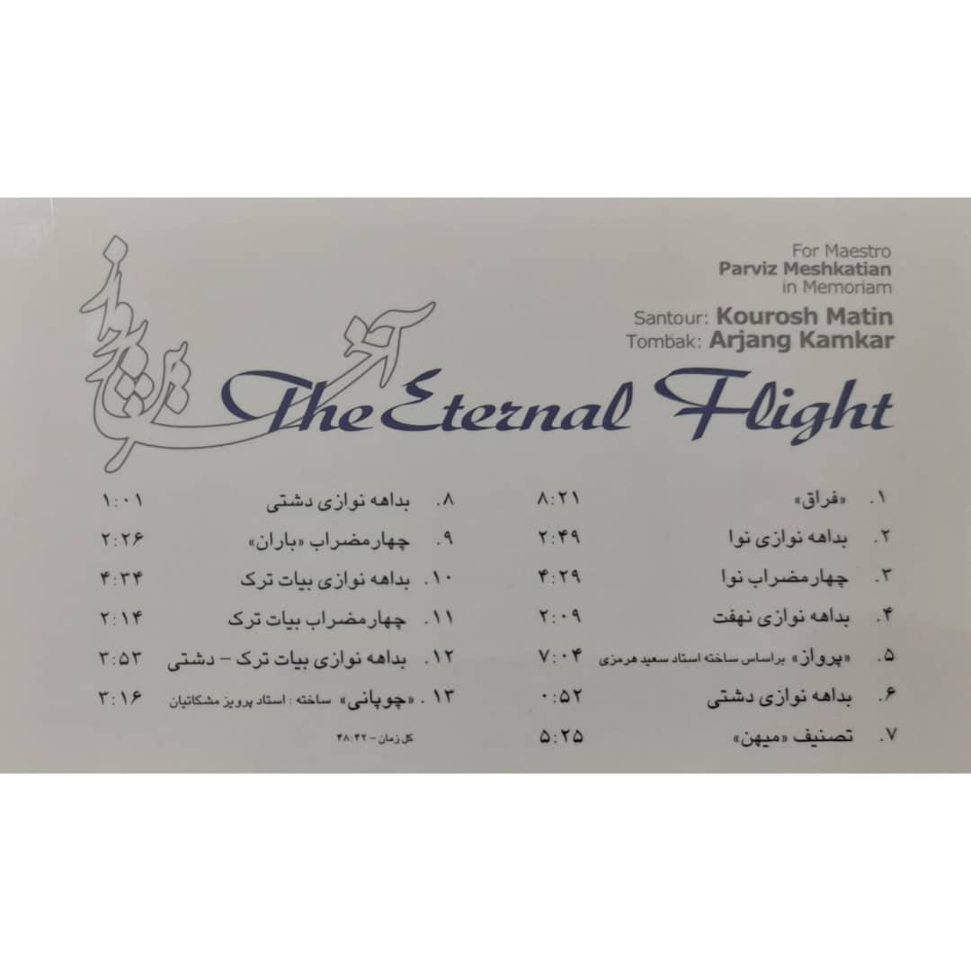 آلبوم پرواز ابدی اثر پرویز مشکاتیان