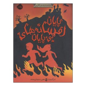 کتاب نتیجه‌گیری گریم اثر آدام گیدویتز