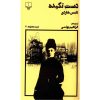 رمان دست اتلبرتا اثر توماس هاردی