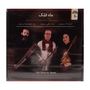 آلبوم موسیقی ماه بهشت اثر علی رستمیان