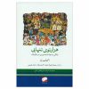 کتاب هزارتوی تنهایی اثر اکتاویو پاز