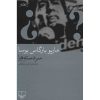 رمان رهبران اثر ماریو بارگاس یوسا