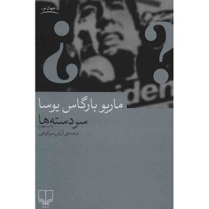 رمان رهبران اثر ماریو بارگاس یوسا