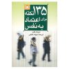 کتاب کوچک اعتماد به نفس اثر سوزان جفرز