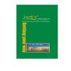 کتاب سبز کوچکِ رسیدن به خواسته‌هایت