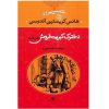دخترک کبریت فروش و داستان‌های دیگر اثر هانس کریستین اندرسن