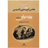 پری دریایی کوچولو و داستان‌های دیگر اثر هانس کریستین اندرسن