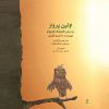 کتاب گنجشک کوچولو اثر ماکسیم گورکی (فارسی)