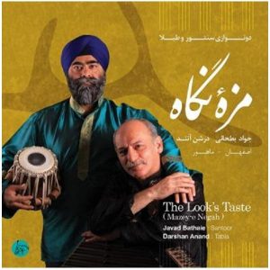 آلبوم موسیقی «طعم نگاه‌ها» اثر جواد بطحایی