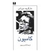 کتاب کامیون اثر مارگریت دوراس (نسخه فارسی)