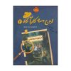 کتاب میمون نیمه شب زوزه کشید اثر زک نوریس
