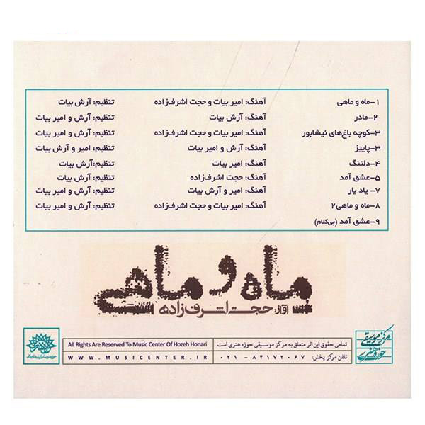 آلبوم موسیقی ماه و ماهی اثر حجت اشرف زاده