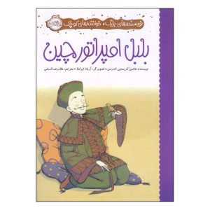 بلبل اثر هانس کریستین اندرسن