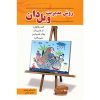 کتاب نهنگ تمام شد! نوشته کن بلانچارد (فارسی)
