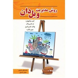 کتاب نهنگ تمام شد! نوشته کن بلانچارد (فارسی)