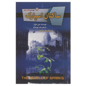 رمان «مردم اسپارکس» نوشته ژان دوپراو