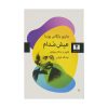 کتاب عیش و نوش دائمی اثر ماریو بارگاس یوسا