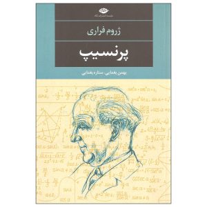 کتاب اصول نوشته ژروم فراری (نسخه فارسی)