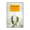 کتاب دلیل پریدنم اثر نائوکی هیگاشیدا