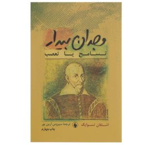 بیداری آگاهی نوشته‌ی اشتفان تسوایگ (فارسی)