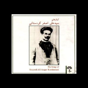 سرودهای سید علی اصغر کردستانی