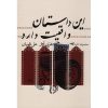 کتاب حقیقت نوشته جفری آرچر (نسخه فارسی)