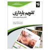 نظم‌دهنده‌ی همه چیز برای دوران بارداری اثر مارگریت اسمولن