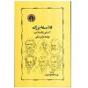 کتاب فیلسوفان بزرگ اثر برایان مگی