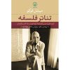 صحنه فلسفی در کتاب میشل فوکو