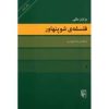 کتاب فلسفه شوپنهاور اثر برایان مگی