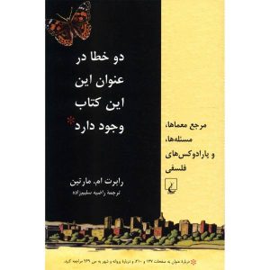 دو اشتباه در عنوان این کتاب وجود دارد، نوشته‌ی رابرت ام. مارتین (فارسی)