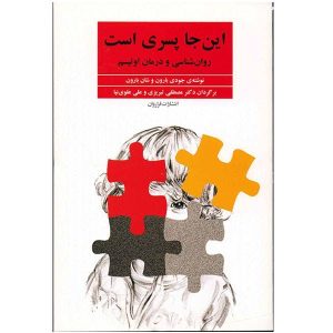 کتاب یه پسر اینجاست اثر جودی بارون
