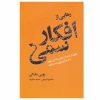 کتاب افکار و احساسات اثر زویی مک‌کی