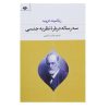 سه مقاله در باب نظریه جنسیت اثر زیگموند فروید