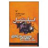 کتاب اسپلینتر سل تام کلنسی اثر دیوید مایکلز