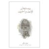 کتاب سوالات نهایی نوشته برایان مگی (فارسی)