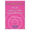 کتاب از مغزت استفاده کن اثر تونی بوزان
