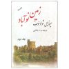 کتاب خاک بکر وارونه اثر میخائیل شولوخوف