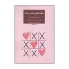 چه چیزی عشق را پایدار می‌کند؟ نوشته جان ام. گاتمن و نان سیلور