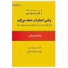 کتاب «هنگام حملات پانیک» نوشته دیوید دی. برنز