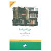 کتاب چرا ادبیات اثر ماریو بارگاس یوسا