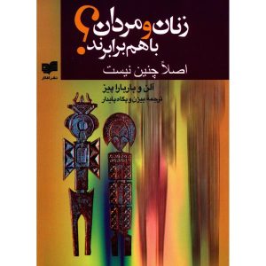 چرا مردان گوش نمی‌دهند و زنان نمی‌توانند نقشه بخوانند؟