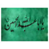 پرچم شیعه اسلامی – تابلو دیواری یا ابا عبدالله