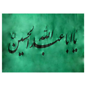 پرچم شیعه اسلامی – تابلو دیواری یا ابا عبدالله