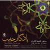 آلبوم موسیقی یادگار حبیب از حسین تهرانی