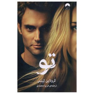 رمان «تو» اثر کارولین کپنس (نسخه فارسی)