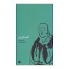 کتاب کلیدهای ذن اثر تیچ نات هان
