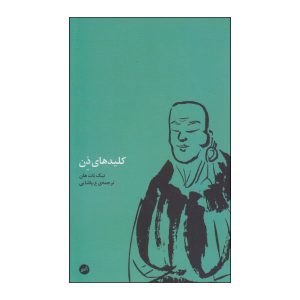 کتاب کلیدهای ذن اثر تیچ نات هان