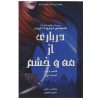 درباری از شعله‌های نقره‌ای اثر سارا جی. ماس جلد ۲ / ۱