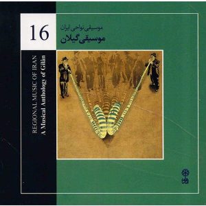 گلچینی از آلبوم موسیقی گیلان